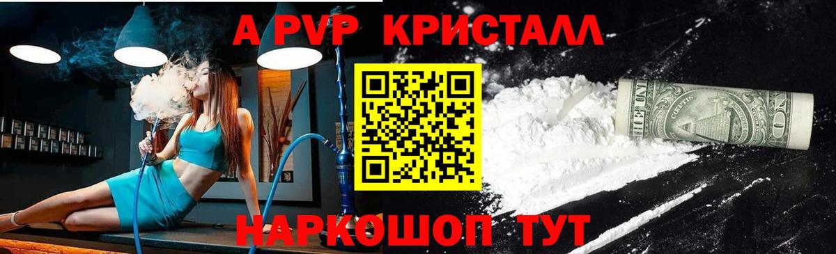 Альфа ПВП кристаллы  где найти   Назарово  APVP СК  Вход с VPN  APVP 