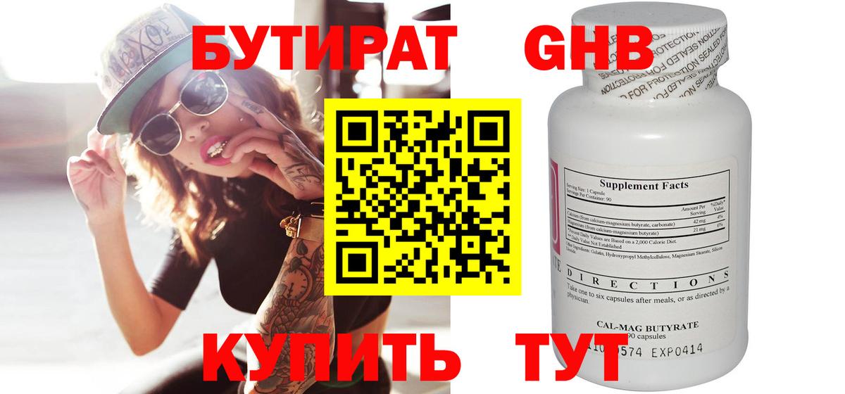 Назарово  БУТИРАТ BDO  Вход с VPN 