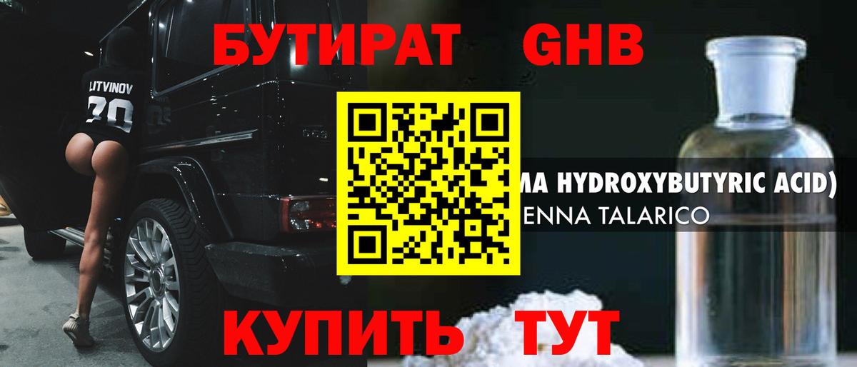 Бутират 1.4BDO Назарово