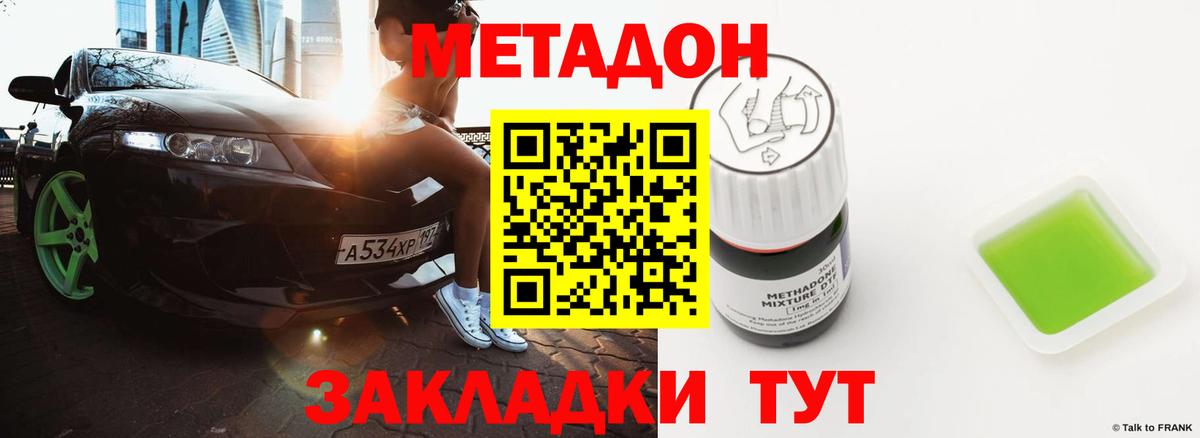 МЕТАДОН мёд Назарово